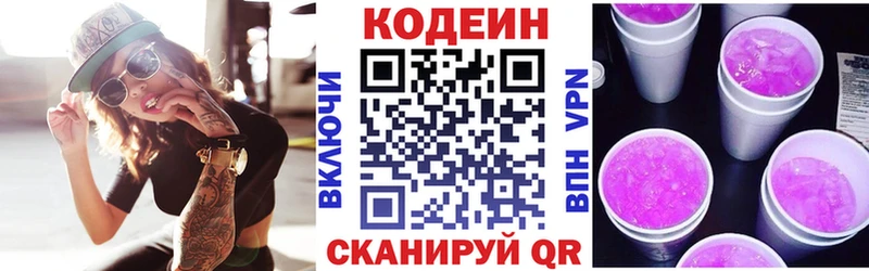 Codein напиток Lean (лин)  купить закладку  Инта 